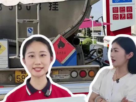 卸油不给我加油?今天必须给个说法! #车主必备 #科普 #加油站 #油罐车 #卸油