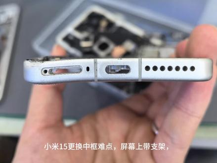小米15换中框#小米15