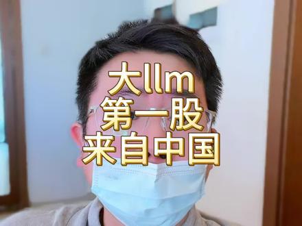 世界大模型第一股来了,中国的智谱。