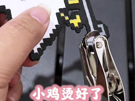 拼时一时爽,串鸡火葬场呀。#小鸡#拼豆豆手工