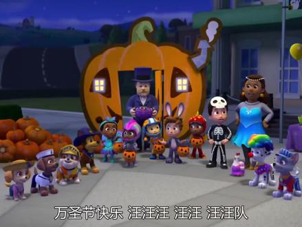 汪汪队立大功第五季 #汪汪队立大功