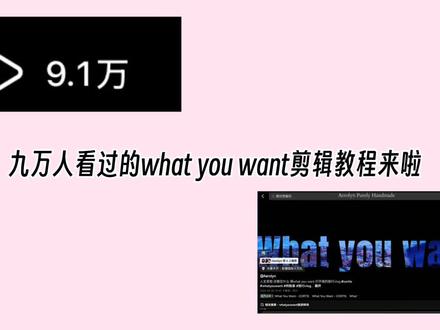 what you want的vlog剪辑教程来啦!#cortis #vlog剪辑 #vlog剪辑教程 #whatyouwant #whatyouwant转场