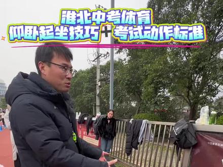 仰卧起坐满分技巧和注意事项#仰卧起坐的正确姿势 #仰卧起坐起不来 #仰卧起坐技巧 #仰卧起坐发力 #中考体育仰卧起坐标准动作示范