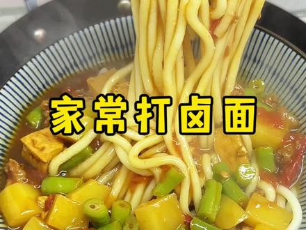今天吃家常打卤面#面食