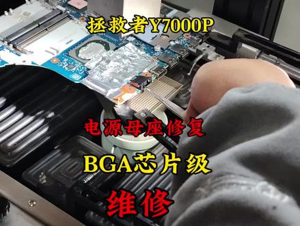 【拯救者Y7000P 2020款维修】电源母座断裂芯片级修复全过程
▸ 故障:插拔暴力致母座断机身内
▸ 操作:拆机分主板→清焊盘→焊新座→通电测试
▸ 提醒:勿暴力拆机,避免二次损伤
西安游戏本芯片级维修/配件更换/扩容,私信咨询~ #西安笔记本维修 #游戏本维修 #BGA焊接 #电脑主板维修