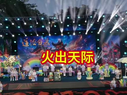 真的比春晚好看 #左手指月 #六一 #龙源交椅山 #手工 #上海滩