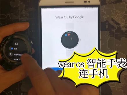 #智能手表 #智能穿戴 #watch2 wear os 手表如何连手机