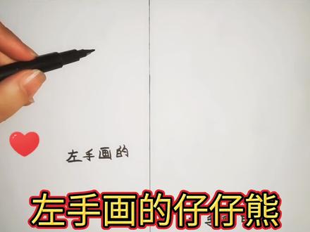 简笔画:不同画风的仔仔熊,你最喜欢哪一个呢#简笔画 #蛋仔派对 #冲呀暑假蛋 #育儿简笔画 #蛋仔派对仔仔熊 #仔仔熊 #儿童简笔画 #少儿绘画 #儿童绘画 #亲子简笔画