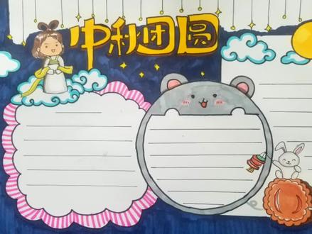 再也不用发愁孩子的手抄报!中秋团圆嫦娥玉兔版手抄报教程分享