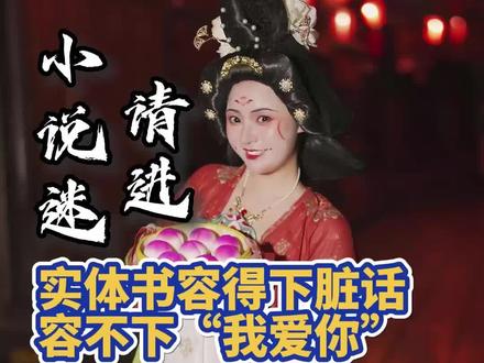 【看未删减版小说VS看删减版小说】
《我的骨骼说我们是兄弟》
《他们在警报声中抽火因》
《我崇拜你》
《谢谢你》
……
还记得以上这些小说吗?
现在的实体书啊,容得下无数脏话,却容不下他们的一句“我爱你”。
——————————
#小说 #网文 #实体书 #国风合伙人 #元七
