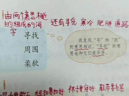 二年级语文下册语文园地五日积月累 快乐学习 #小学语文