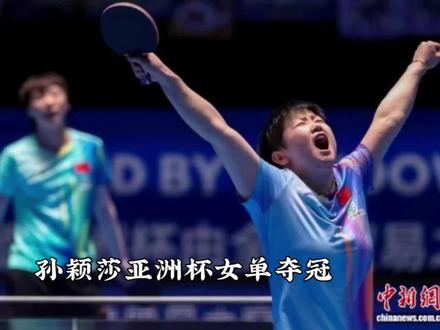 孙颖莎夺冠关键分却遭误判?丢分细节曝光,王曼昱表情给出答案 #孙颖莎