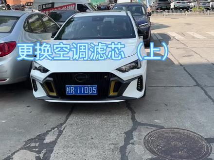 爱车空调滤芯自己动手更换就好了,没必要去4孩子店,免得又被坑几大百#空调滤芯 #影豹 #汽车保养