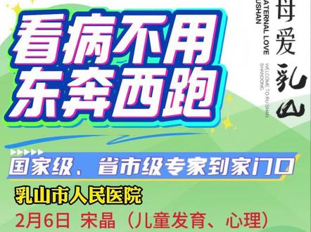 本周家门口看名医系列合集#家门口看名医 #专家来啦 #专家坐诊 #改善群众就医体验 #健康乳山
