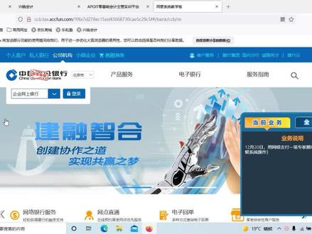 出纳实战 网银转账操作流程(二)-建行#会计实操 #干货分享 #临清会计培训 #临清兴临教育