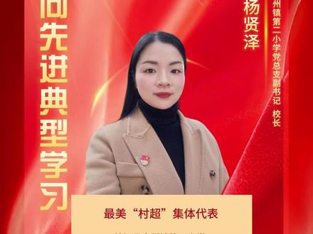 向先进典型学习 | 古州二小:从“村超”到“班超”,孩子们带着足球“逐梦”世界。(拍摄:徐有勤 剪辑:余彩虹)#贵州村超#甜甜榕江#乡村振兴#榜样的力量