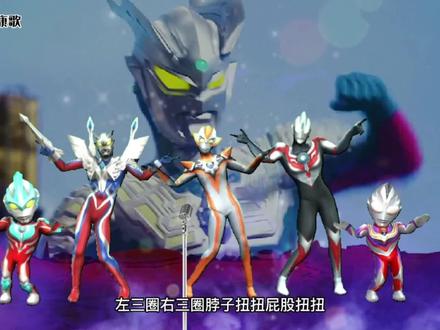 奥特曼唱《健康歌》你喜欢吗? #奥特曼 #儿歌 #儿歌100首最火