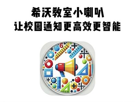 《大春资源》希沃教师小喇叭下载安装教程#希沃教师小喇叭 #希沃教师小喇叭下载 #希沃教师小喇叭在哪里下 #希沃教师小喇叭下载教程 #教师小喇叭