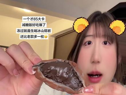 生巧福团太腻了?上行斋直接出手减糖低甜黑可可新品! 不得不说上行斋你是会研究的,要早来还有原味啥事呀#糯叽叽 #生巧福团 #上行斋和风生巧福团 #糯叽叽美食爱好者 #巧克力控