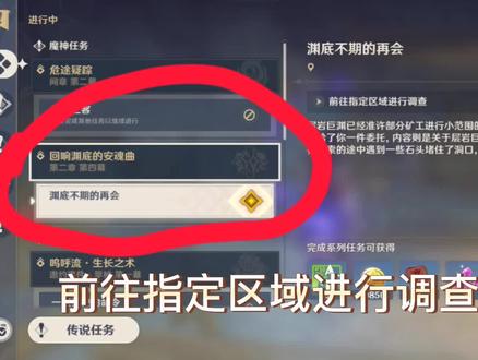 前往指定区域任务怎么开#原神 #层岩巨渊 #解密