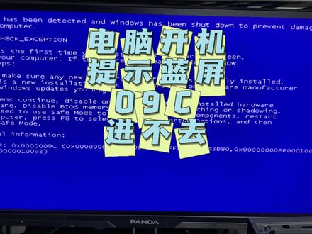 电脑开机提示蓝屏代码0x0000009C。#电脑知识 #技术分享 #教程 #电子技术