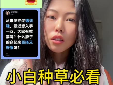 种草小白必会的图文文字种草你学会了吗?#种草激励计划#干货分享 #图文种草 #全民买手请回答