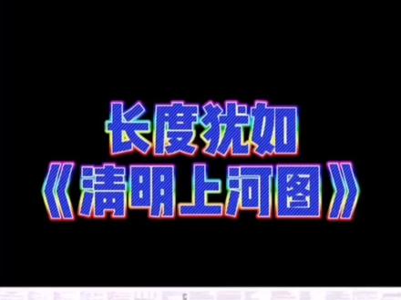 #护航高考2020 堪比《清明上河图》江苏高考英语试卷,长达1.6米#江苏高考英语2020 #江苏高考分数线