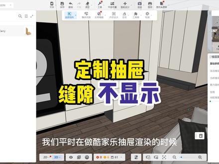 #酷家乐教学 全屋定制抽屉缝隙不显示,如何快速解决,你学会了吗?#电视背景墙设计