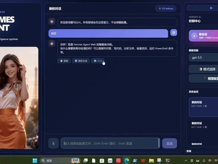 Hermes Agent 网页版已经部署成功,安装包已经就绪 #hermes #windows系统 #开源