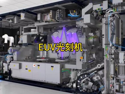 高端光刻机为什么那么难制造,光刻机的工作原理#光刻机 #芯片 #半导体 #集成电路 #半导体设备 #机器视觉 #纳米 #三维动画 #清华光刻机方案 #台积电 #晶体管