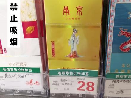 今日推荐香烟品牌:南京十二钗(金钗)此烟口感不一,包装精致!是一款性价比超高的香烟!#中国烟草 #欢迎新老客户的光临 #只做高品质 #诚信经营