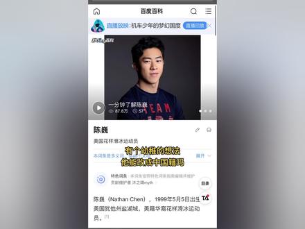 #热门 #冬奥会 #花样滑冰 都是中国人,欢迎改为中国籍