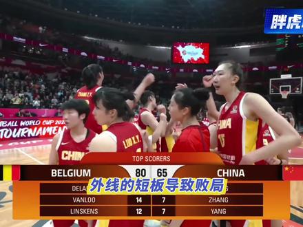 中国女篮65-80惨败比利时:张子宇空砍20分11篮板难救主 比利时外线41%命中率击溃防线,中国女篮三分荒成致命软肋。11次失误葬送好局,中国女篮细节处理暴露基本功差距。李月汝韩旭集体迷失,中国女篮内线统治力去哪了?从65-80看中国女篮转型阵痛:新战术阵痛期,世界杯正赛待检验!#中国女篮vs比利时 #中国女篮 #女篮世预赛 #张子宇 #宫鲁鸣