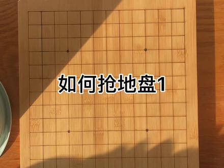 希望有心的人都能学好 #围棋 #围棋教学 #围棋入门 #围棋启蒙 #专注力练习 #常州