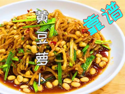 把黄豆和萝卜丝一起做,原来味道会这么鲜美下饭,看着就真馋人 #美食