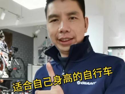 告别腰酸背痛腿抽筋,正确选择合适自己身高的山地车很关键!#自行车#抖音小助手