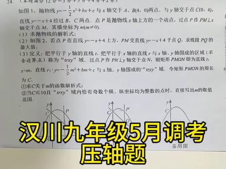 汉川市九年级5月数学调考 汉川式九年级五月调考压轴题#汉川#中考#初中数学#城关中学#实验中学