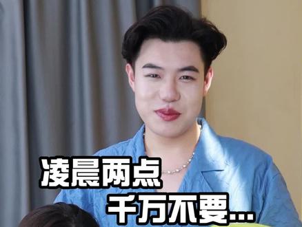 凌晨两点吃土豆丝准没好事 #睫毛 #日常vlog #土豆丝 @哦吼小闪电 @六犬先生