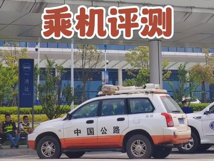 据说全国还有十亿人没坐过飞机,芜宣机场评测来一波,祝大家五一飞行快乐。
#五一假期 #芜宣机场 #芜湖起飞 #芜湖市 #登月进行曲