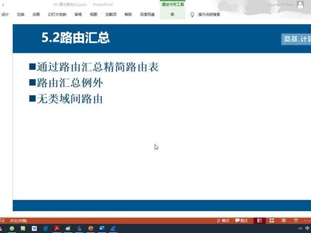 计算机网络-通过路由汇总精简路由表