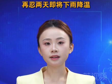 广州今年首次出现35℃以上高温#广州高温 #周末降雨