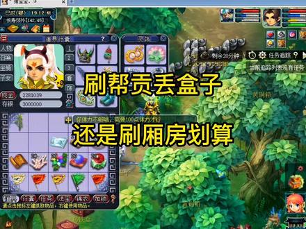 #梦幻西游 刷帮贡丢盒子还是刷厢房划算?最近有点感冒了#一起来玩游戏