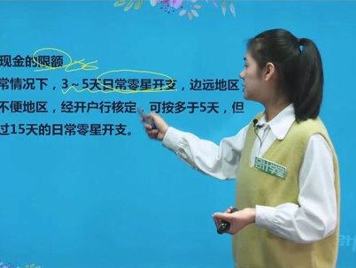 现金的限额#会计 #初级会计 #初级会计实务 #学习