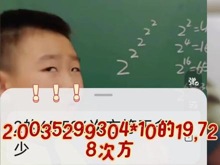 2的五重幂到底有多大? 非搞明白不行,哈哈