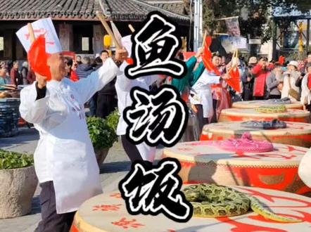 #dou上热门 1月23日,请你来荻港“干塘抓鱼”,免费吃鱼汤饭。#民俗文化 #抓鱼 #鱼汤饭 #荻港 @DOU+小助手