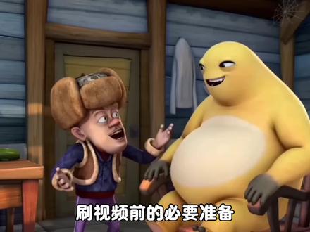 刷视频前的准备#熊出没#ai
