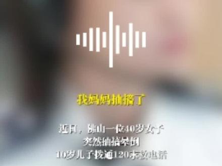 妈妈抽搐昏厥停止呼吸,10岁儿子拨打120求救,调度员远程指导心肺复苏成功救回