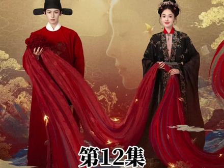 玉茗茶骨第12集-15#电视剧 #玉茗茶骨 #好剧推荐