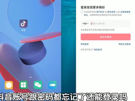抖音账号密码都忘记了怎么登陆 绑定的手机号忘记了还能找回来吗 #抖音账号找回 #抖音密码忘记了怎么办