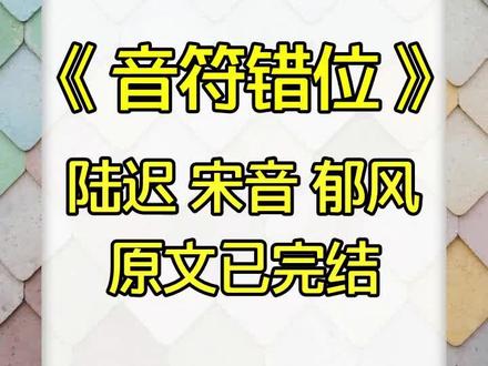 续集《音符错位》超长后续一次看个爽~原文已完结,小说名《音符错位》。 陆迟 宋音 郁风 我把离婚协议书甩在陆迟面前后续 我把离婚协议书甩在陆迟面前结局 我把离婚协议书甩在陆迟面前小说 陆迟后续 陆迟结局 陆迟大结局 陆迟完整版 陆迟完结侠 陆迟全文 陆迟小说 宋音后续 宋音结局 宋音大结局 宋音完整版 宋音完结侠 宋音全文 宋音小说 陆迟宋音后续 陆迟宋音结局 陆迟宋音完整版 陆迟宋音完结侠 陆迟宋音大结局 陆迟宋音全文 宋音陆迟后续 宋音陆迟结局 宋音陆迟完整版 宋音陆迟完结侠 宋音陆迟大结局 宋音陆迟全文 陆迟宋音郁风 陆迟宋音郁风结局 陆迟宋音郁风完结侠 陆迟宋音郁风后续 郁风后续 郁风结局 宋音陆迟郁风 宋音陆迟郁风结局 宋音陆迟郁风完结侠 宋音陆迟郁风后续 郁风后续 郁风结局 深情错位 深情错位后续 深情错位完结侠 深情错位结局 深情错位大结局 深情错位完整版 深情错位全文 深情错位小说 深情错位2 深情错位3 深情错位陆迟 深情错位陆迟结局 深情错位陆迟完整版 深情错位陆迟小说 深情错位宋音 深情错位宋音后续 深情错位宋音完结侠 深情错位宋音大结局 深情错位宋音全文 #陆迟 #宋音 #陆迟宋音 #宋音陆迟 #深情错位 宋音 陆迟 何旭 宋音后续 宋音结局 宋音大结局 宋音完整版 宋音完结侠 宋音小说 宋音全文 陆迟后续 陆迟结局 陆迟大结局 陆迟完整版 陆迟完结侠 陆迟小说 陆迟全文 宋音陆迟后续 宋音陆迟结局 宋音陆迟完结侠 宋音陆迟全文 陆迟宋音后续 陆迟宋音结局 陆迟宋音完整版 陆迟宋音大结局 陆迟宋音全文 宋音陆迟何旭 宋音陆迟何旭后续 陆迟宋音何旭结局 宋音陆迟何旭完结侠 我把离婚协议书甩在陆迟面前。有本事你现在就签。陆迟的眼角耷拉下来,脸上满是委屈。老婆,别走…他默默将自己的资产悉数交上。我呼吸一窒。这…我倒也不是不想走,只是他给我的实在有些太多了。 书名《音符错位》后续,原文已完结。书名《音符错位》,原文已完结。书名《音符错位》,原文已完结。